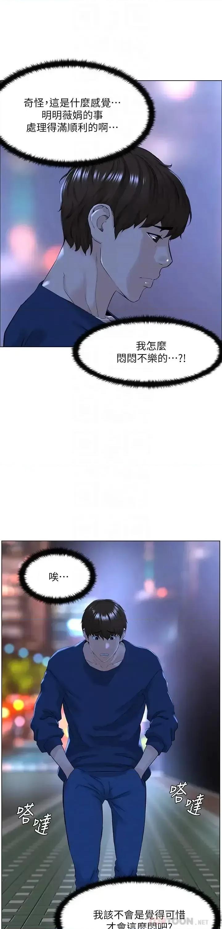 楼上的网美 楼上的网美第33话 我没办法忍到家…! 第18页