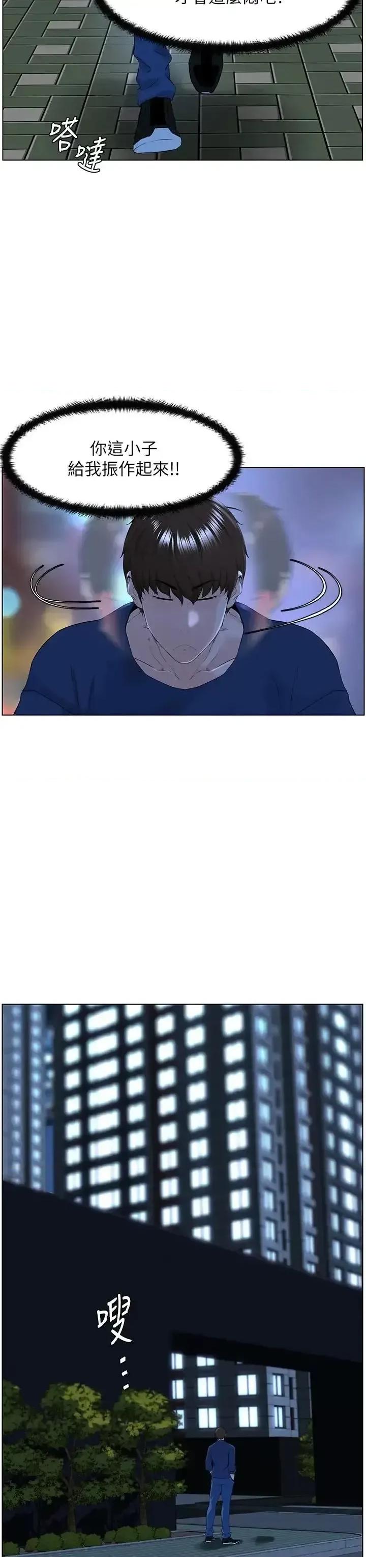 楼上的网美 楼上的网美第33话 我没办法忍到家…! 第19页