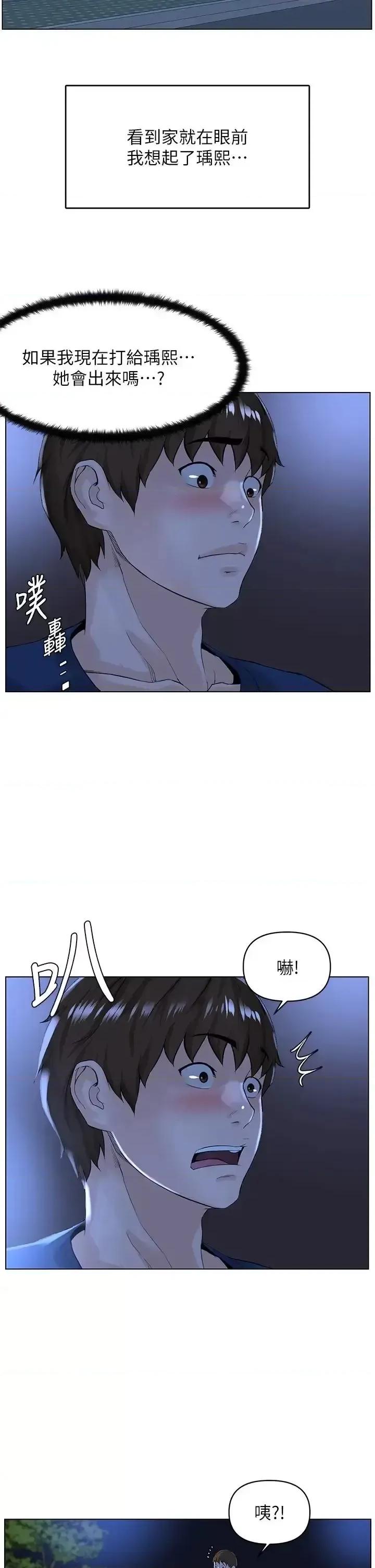 楼上的网美 楼上的网美第33话 我没办法忍到家…! 第20页