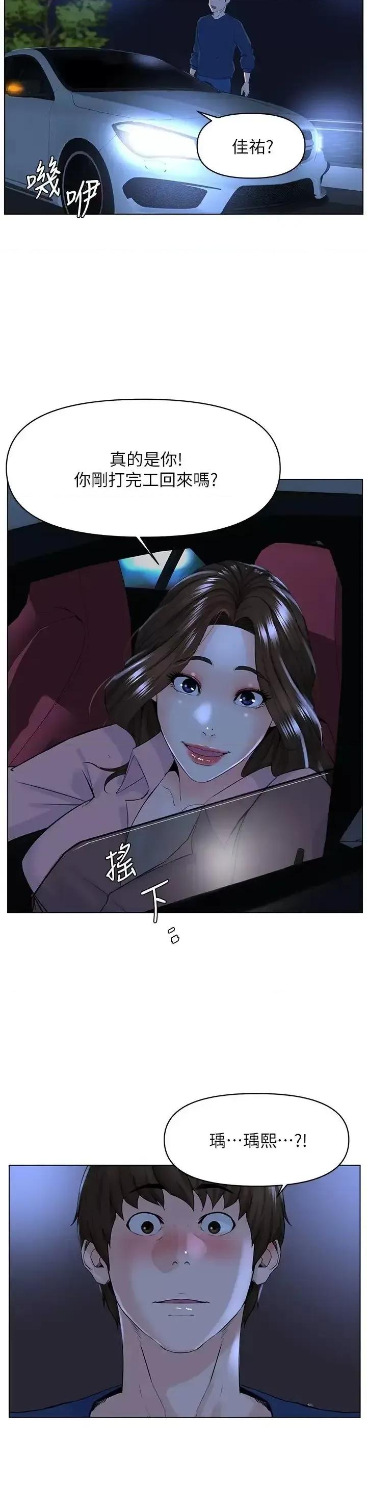 楼上的网美 楼上的网美第33话 我没办法忍到家…! 第21页