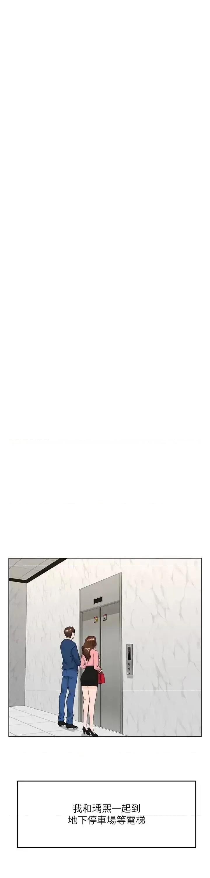 楼上的网美 楼上的网美第33话 我没办法忍到家…! 第22页