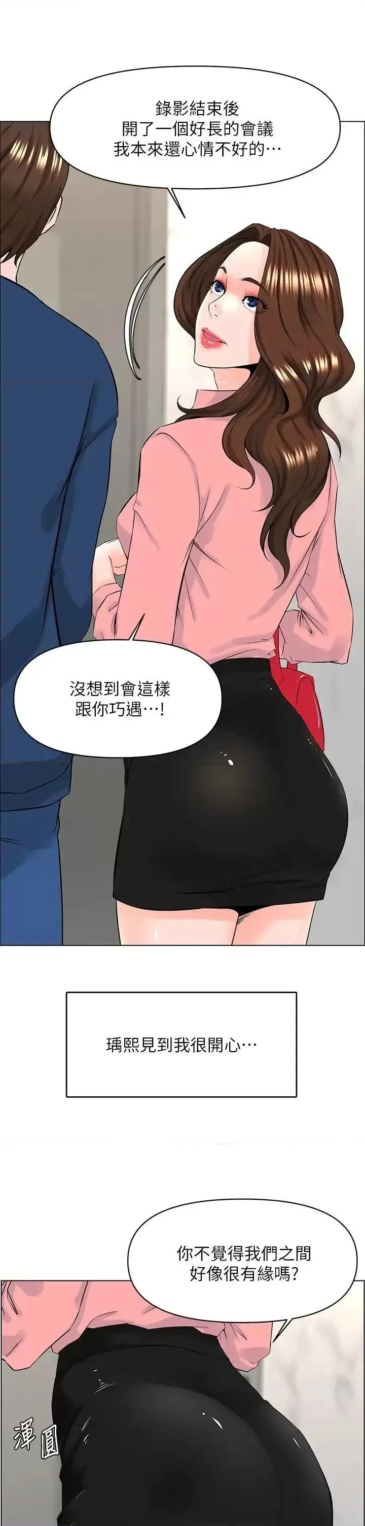 楼上的网美 楼上的网美第33话 我没办法忍到家…! 第23页