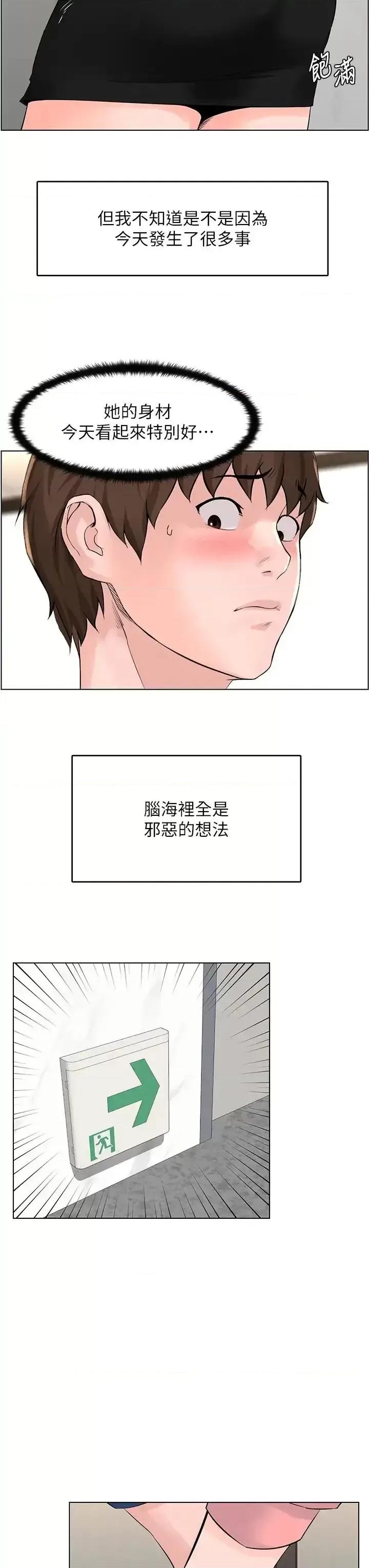 楼上的网美 楼上的网美第33话 我没办法忍到家…! 第24页