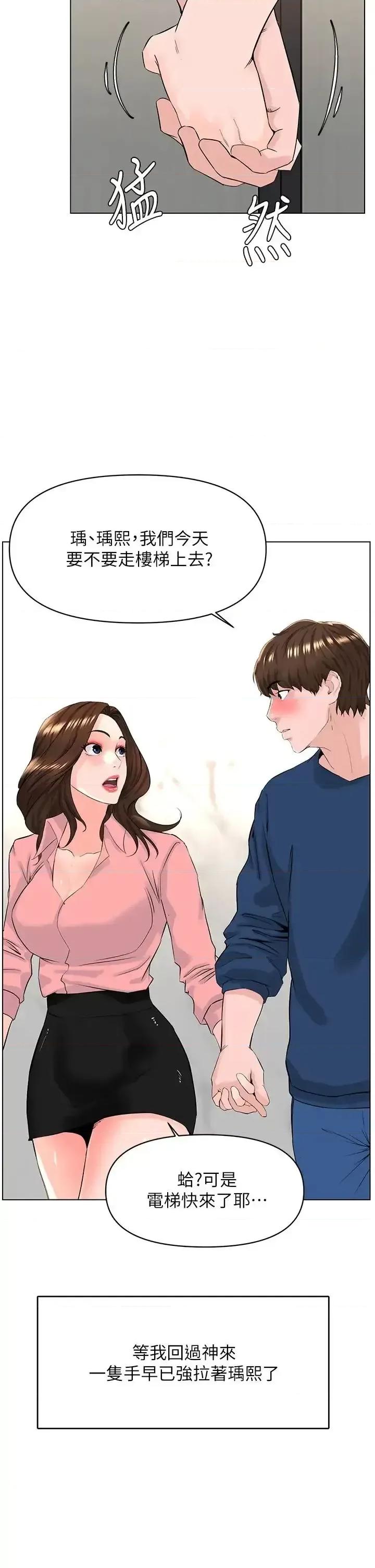 楼上的网美 楼上的网美第33话 我没办法忍到家…! 第25页