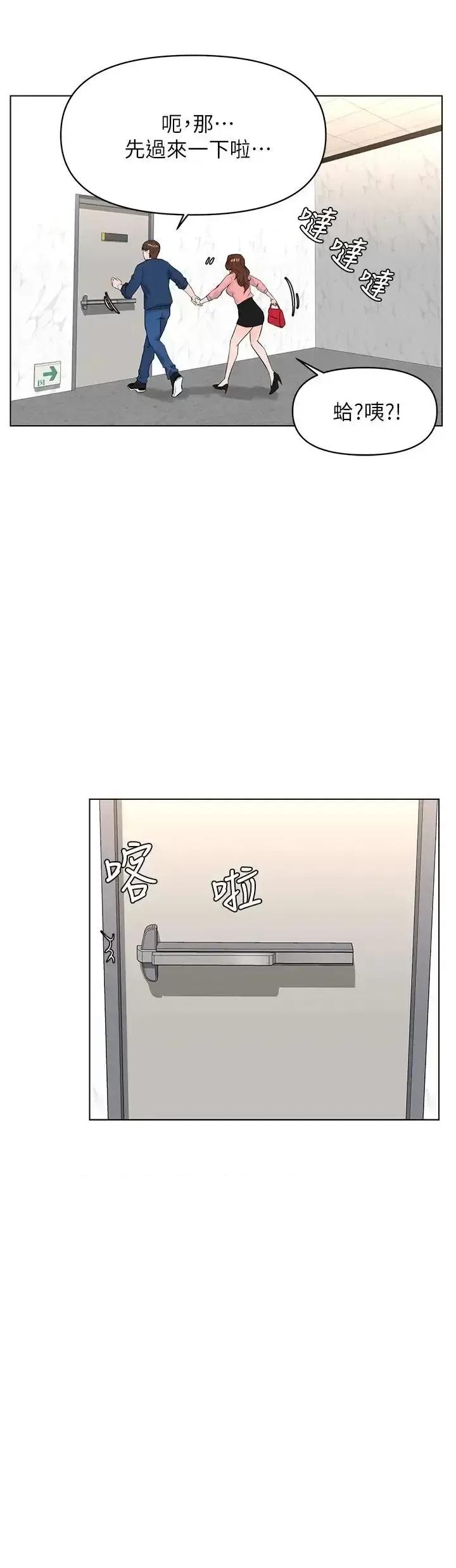 楼上的网美 楼上的网美第33话 我没办法忍到家…! 第26页