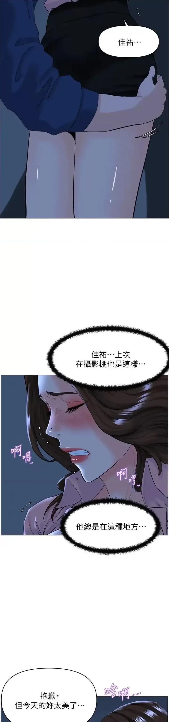 楼上的网美 楼上的网美第33话 我没办法忍到家…! 第29页
