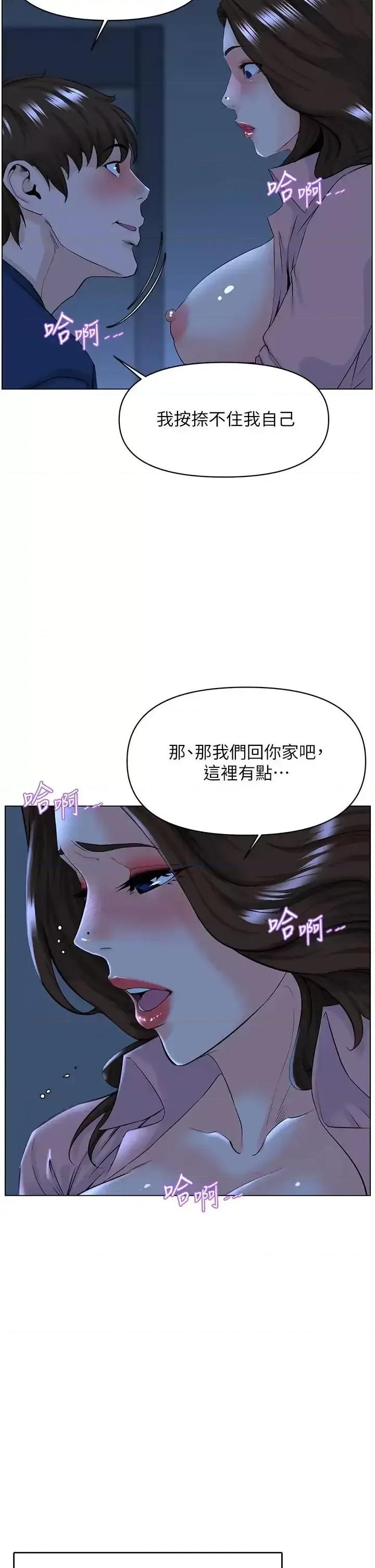 楼上的网美 楼上的网美第33话 我没办法忍到家…! 第30页