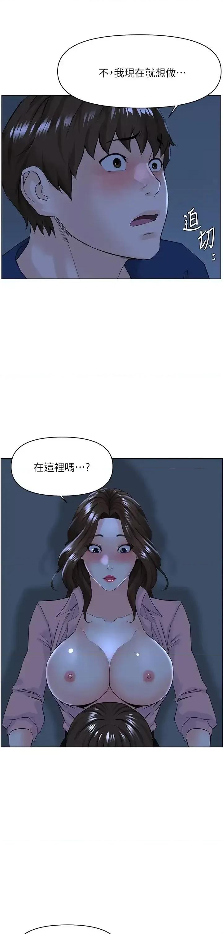 楼上的网美 楼上的网美第33话 我没办法忍到家…! 第32页