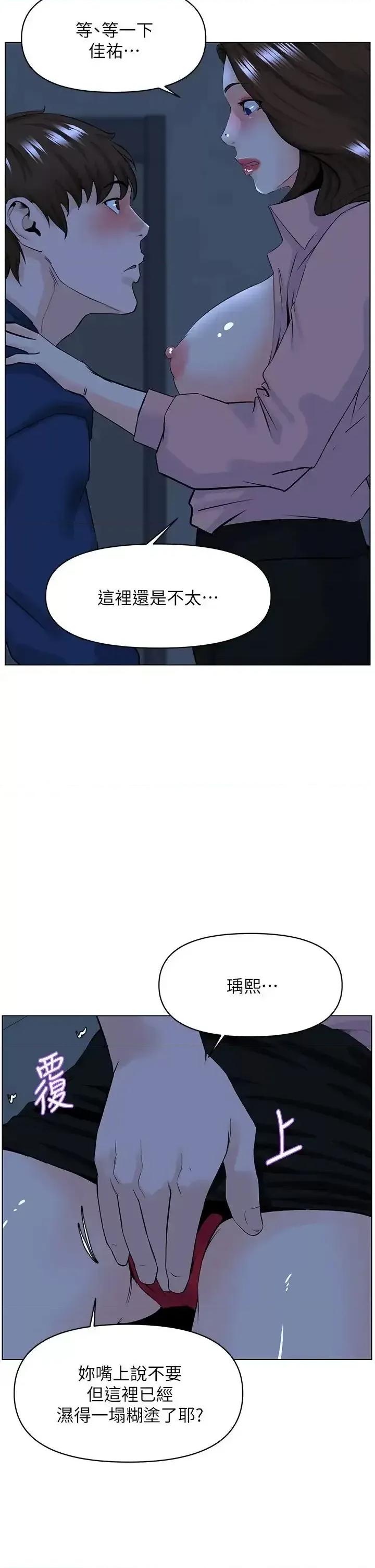 楼上的网美 楼上的网美第33话 我没办法忍到家…! 第33页
