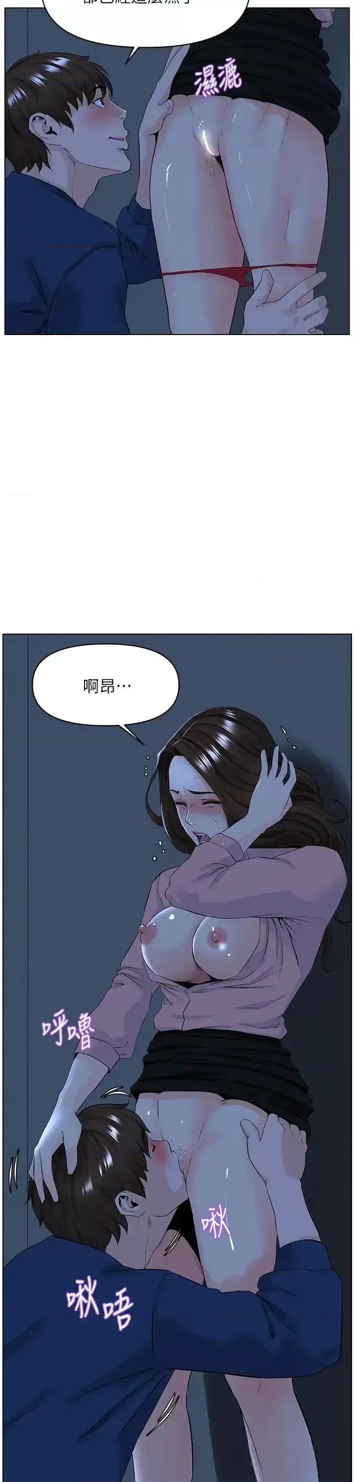 楼上的网美 楼上的网美第33话 我没办法忍到家…! 第35页