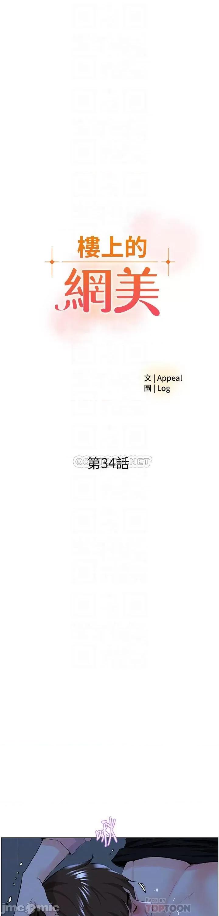 楼上的网美 楼上的网美 第34话 - 没力气反抗楼梯间的他… 第4页