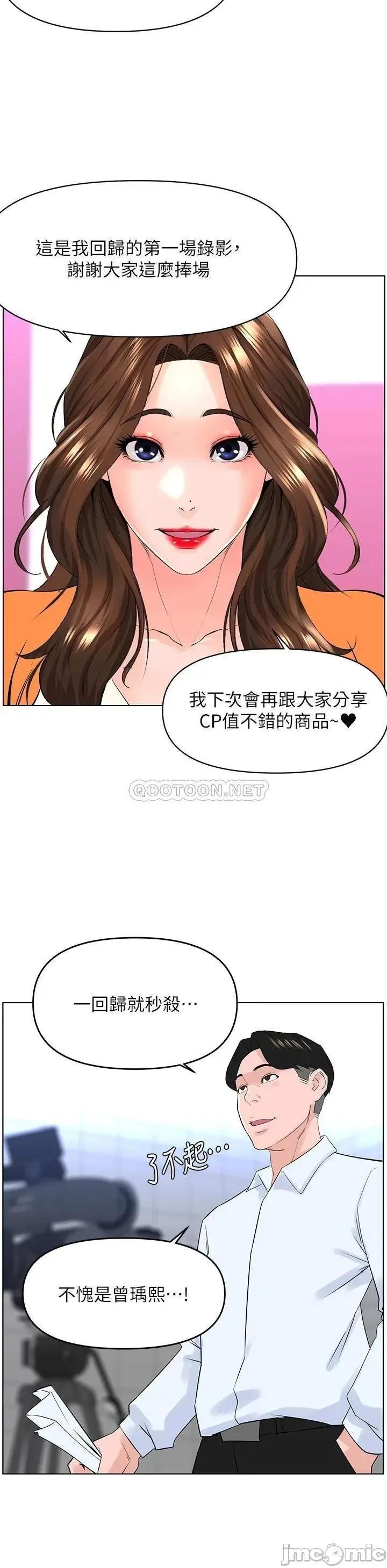楼上的网美 楼上的网美 第34话 - 没力气反抗楼梯间的他… 第21页
