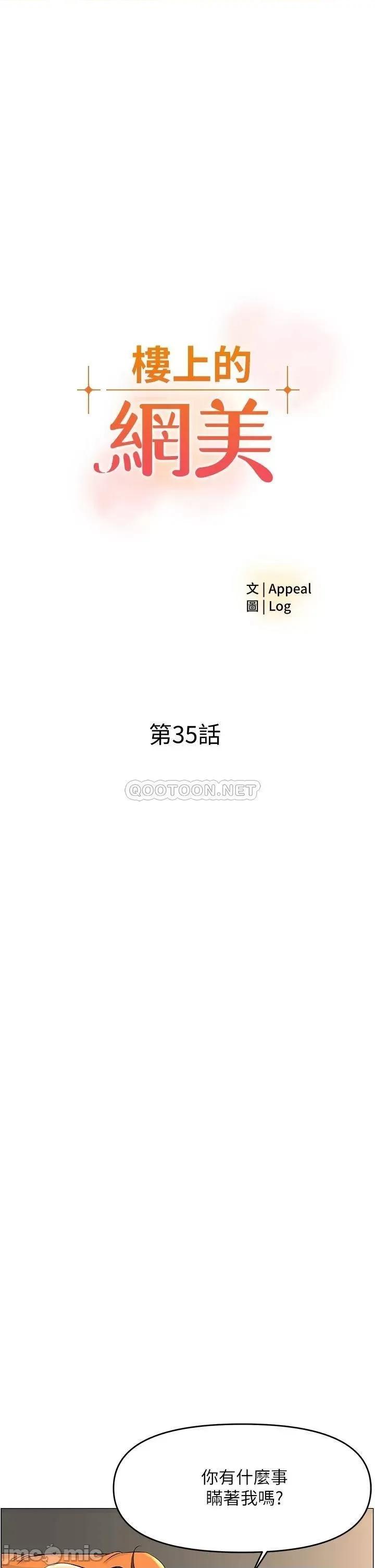 楼上的网美 楼上的网美 第35话 - 我们不能再继续交往了… 第2页