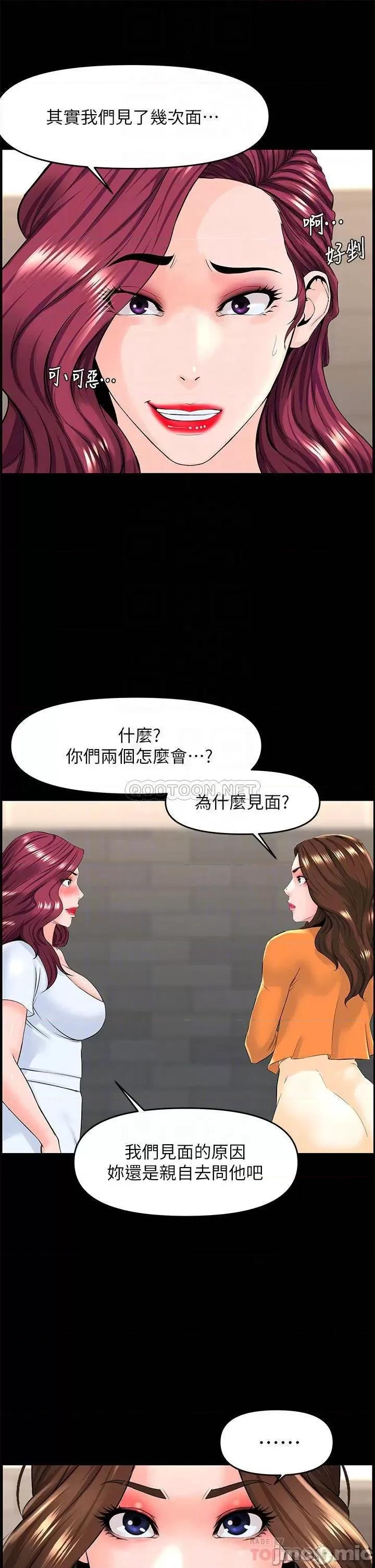 楼上的网美 楼上的网美 第35话 - 我们不能再继续交往了… 第6页