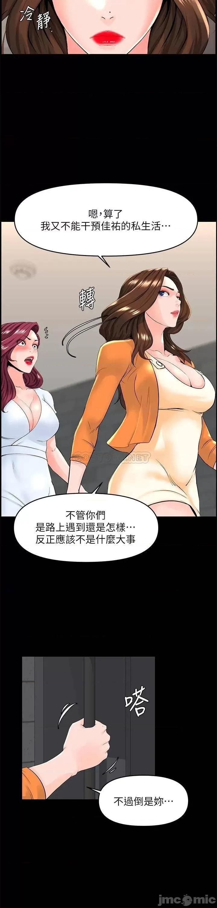 楼上的网美 楼上的网美 第35话 - 我们不能再继续交往了… 第7页