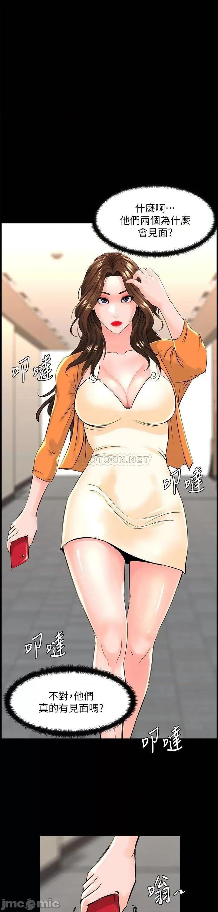 楼上的网美 楼上的网美 第35话 - 我们不能再继续交往了… 第9页