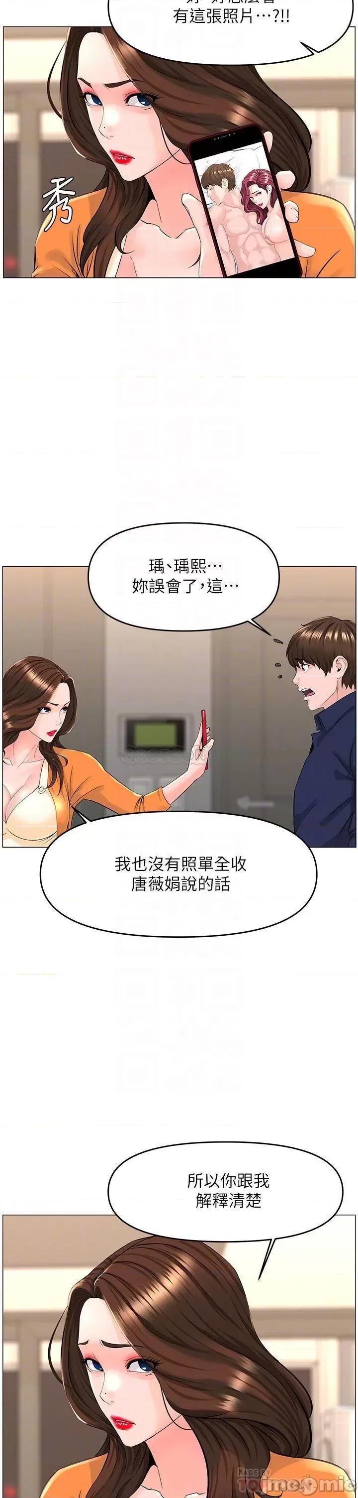 楼上的网美 楼上的网美 第35话 - 我们不能再继续交往了… 第12页