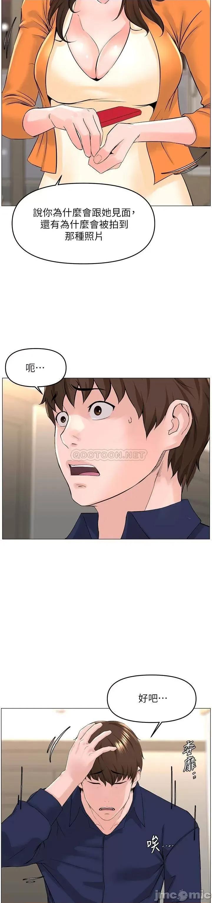 楼上的网美 楼上的网美 第35话 - 我们不能再继续交往了… 第13页