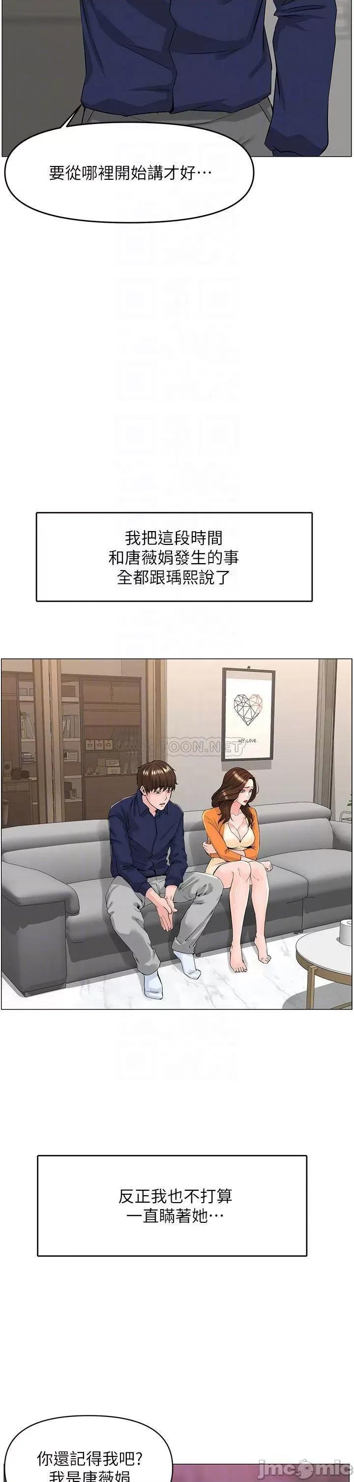 楼上的网美 楼上的网美 第35话 - 我们不能再继续交往了… 第14页