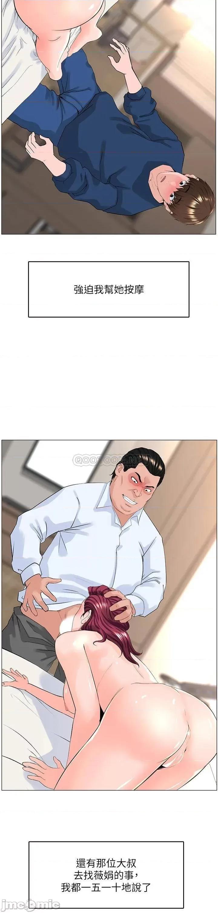 楼上的网美 楼上的网美 第35话 - 我们不能再继续交往了… 第17页