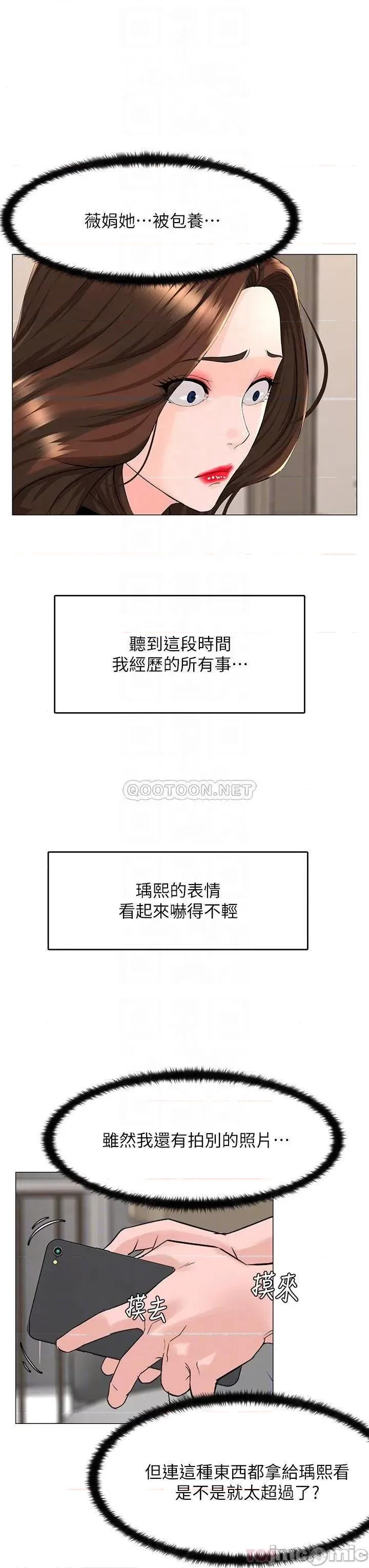 楼上的网美 楼上的网美 第35话 - 我们不能再继续交往了… 第18页