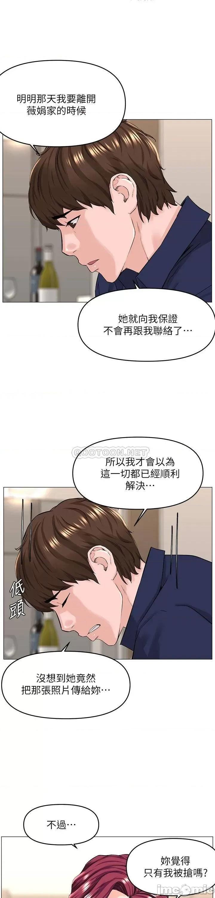 楼上的网美 楼上的网美 第35话 - 我们不能再继续交往了… 第19页