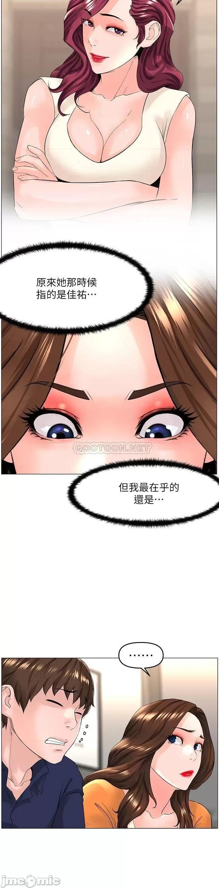 楼上的网美 楼上的网美 第35话 - 我们不能再继续交往了… 第20页