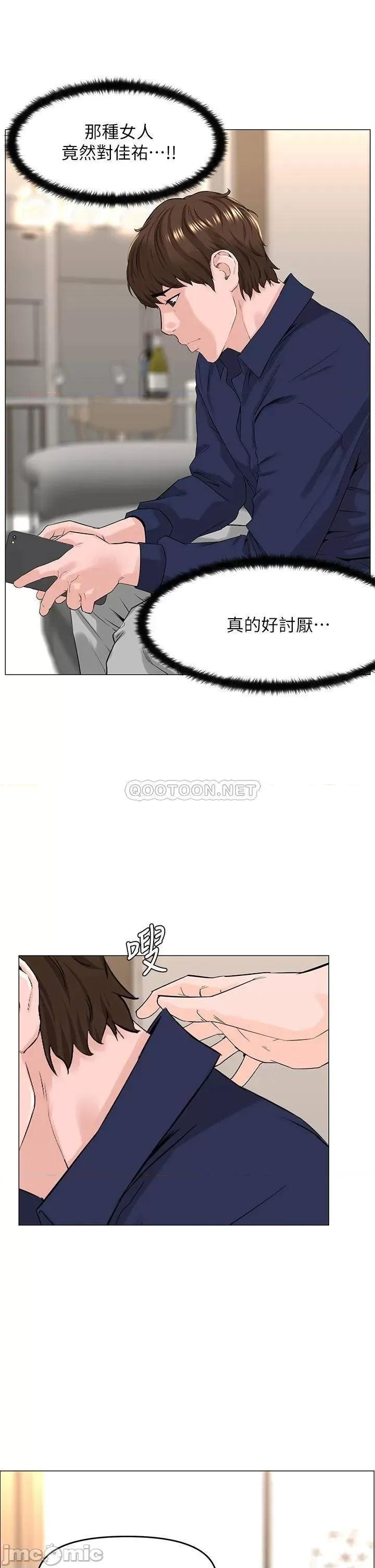 楼上的网美 楼上的网美 第35话 - 我们不能再继续交往了… 第21页