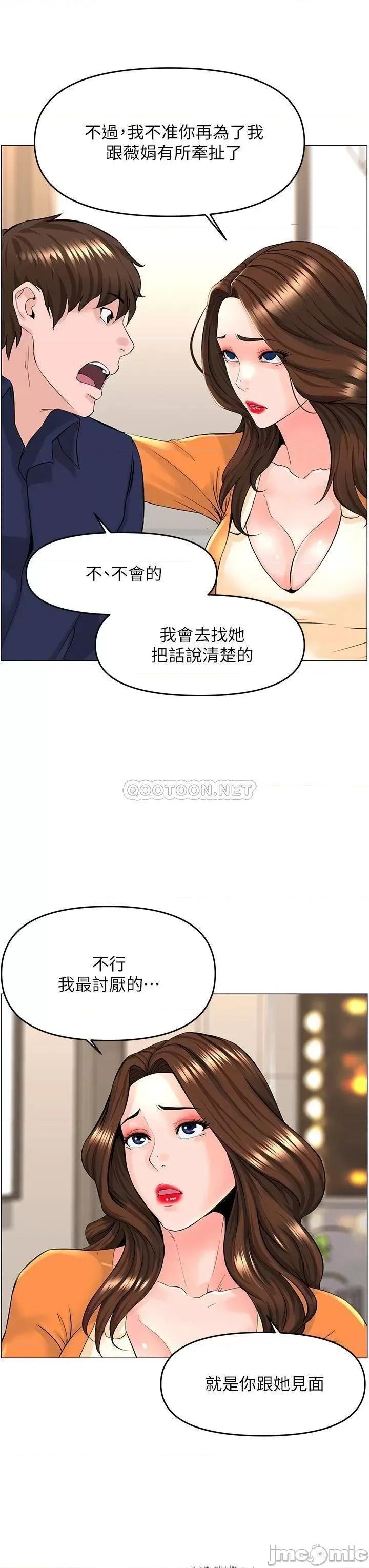 楼上的网美 楼上的网美 第35话 - 我们不能再继续交往了… 第23页