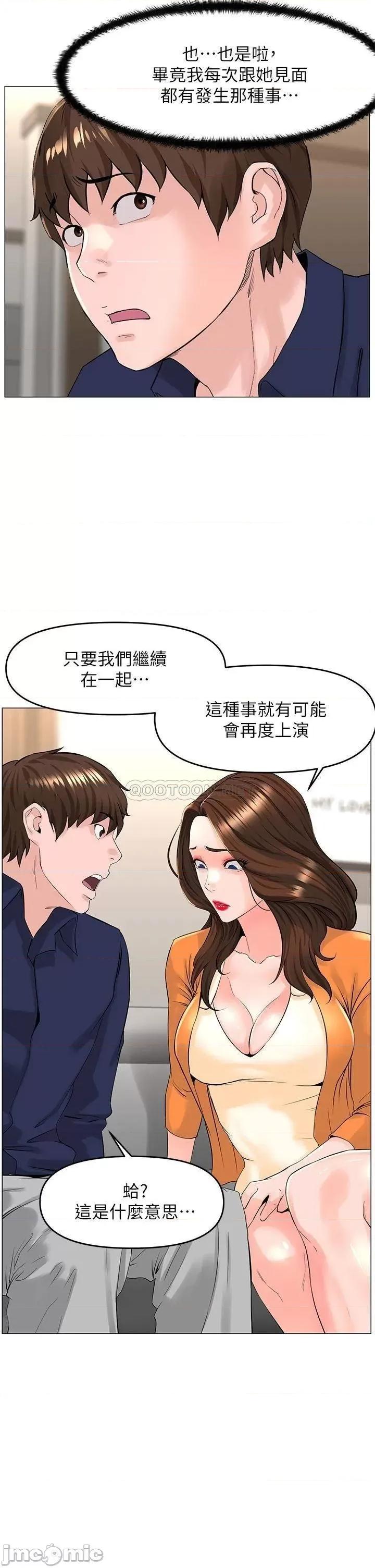 楼上的网美 楼上的网美 第35话 - 我们不能再继续交往了… 第24页