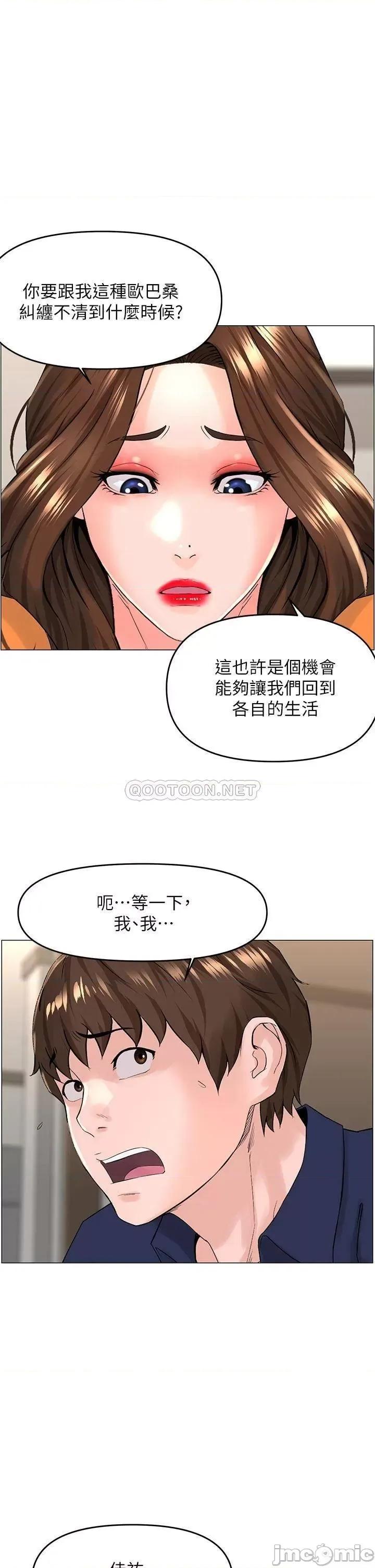 楼上的网美 楼上的网美 第35话 - 我们不能再继续交往了… 第27页