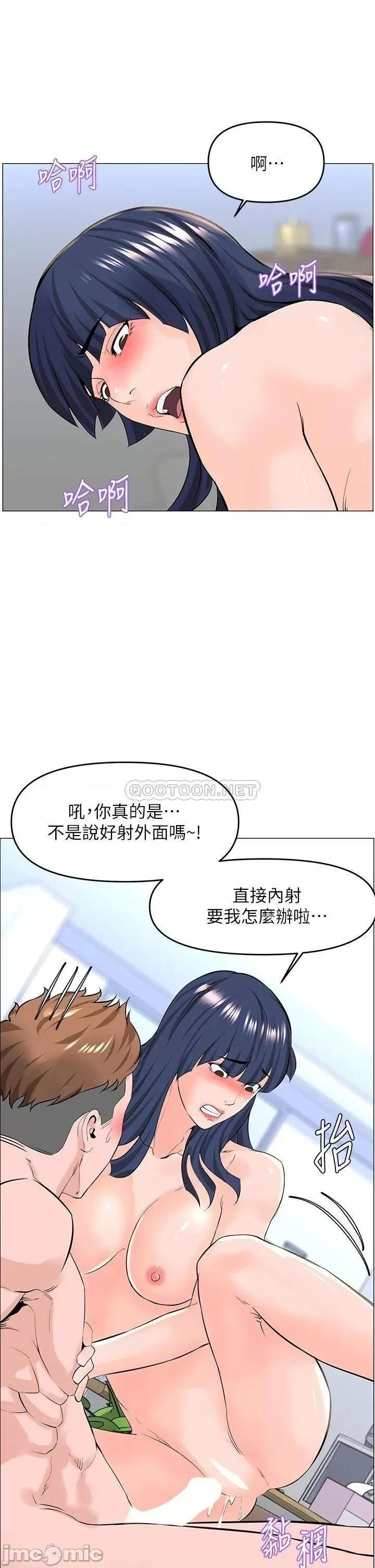 楼上的网美 楼上的网美 第35话 - 我们不能再继续交往了… 第34页