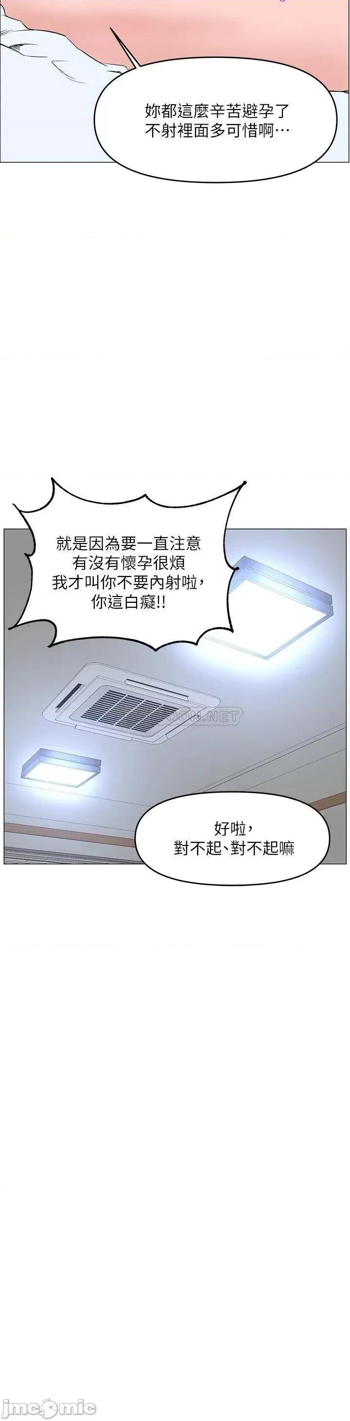 楼上的网美 楼上的网美 第35话 - 我们不能再继续交往了… 第35页