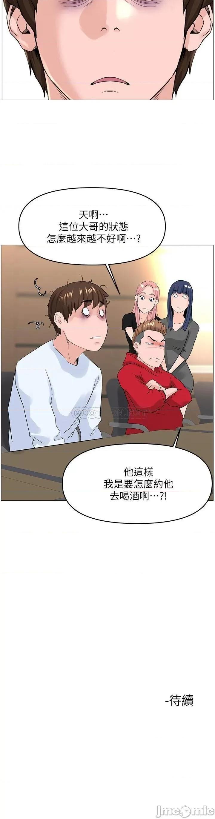 楼上的网美 楼上的网美 第35话 - 我们不能再继续交往了… 第40页