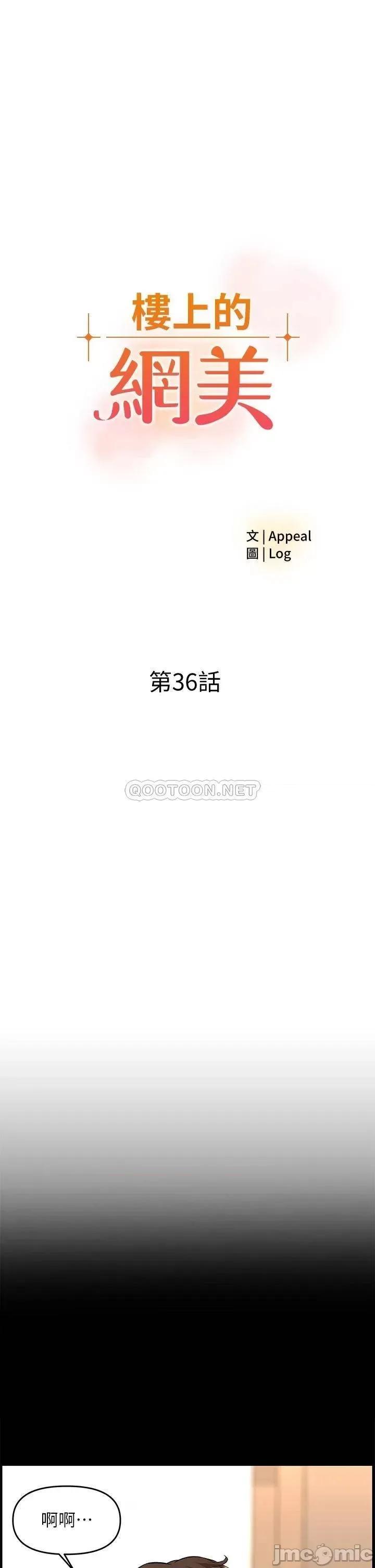 楼上的网美 楼上的网美 第36话 - 令人无法放弃的床上功夫 第3页
