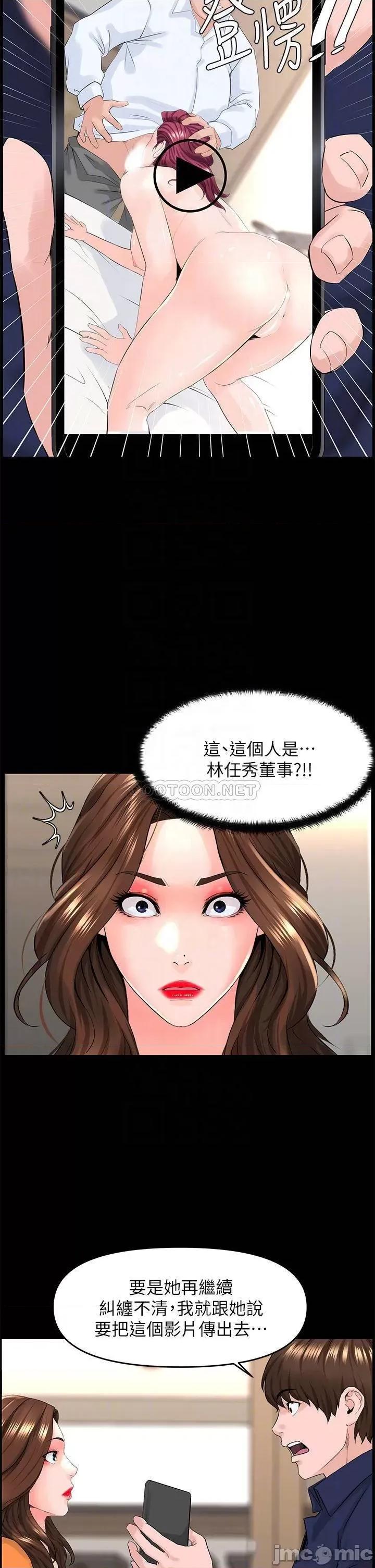 楼上的网美 楼上的网美 第36话 - 令人无法放弃的床上功夫 第8页