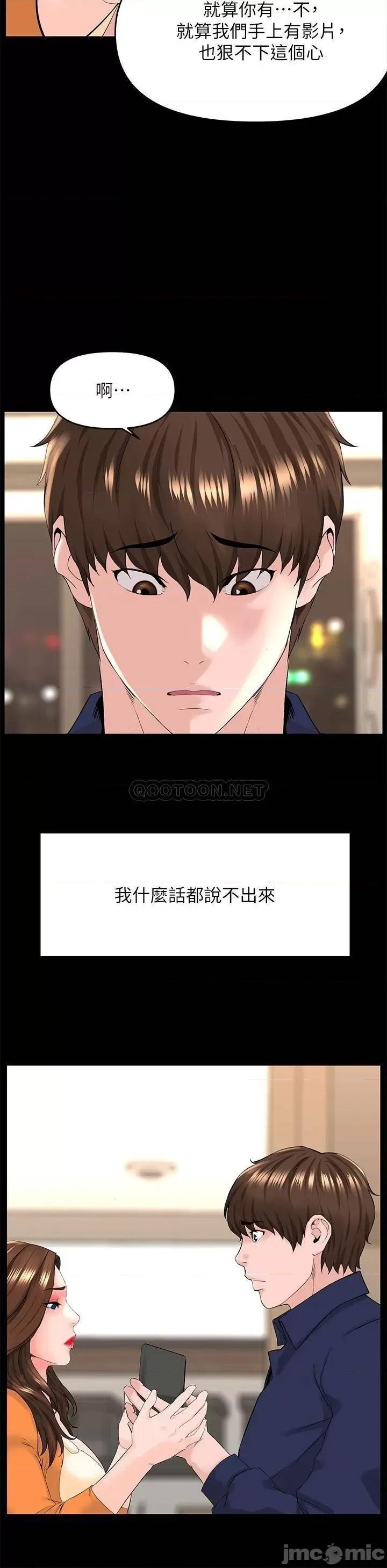 楼上的网美 楼上的网美 第36话 - 令人无法放弃的床上功夫 第11页