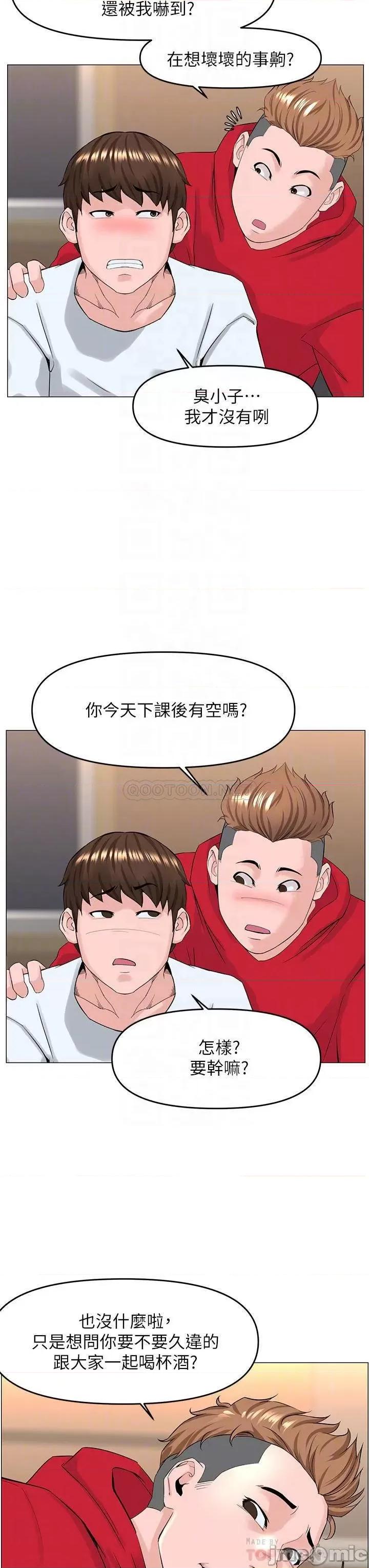 楼上的网美 楼上的网美 第36话 - 令人无法放弃的床上功夫 第14页