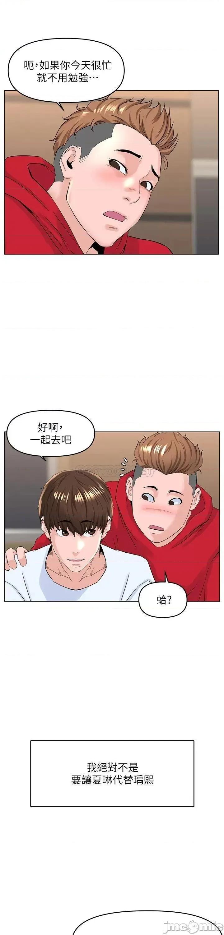 楼上的网美 楼上的网美 第36话 - 令人无法放弃的床上功夫 第17页