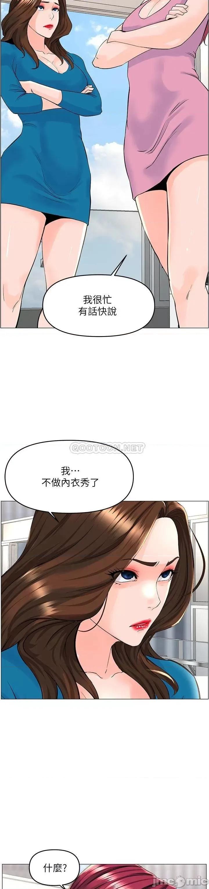 楼上的网美 楼上的网美 第36话 - 令人无法放弃的床上功夫 第34页