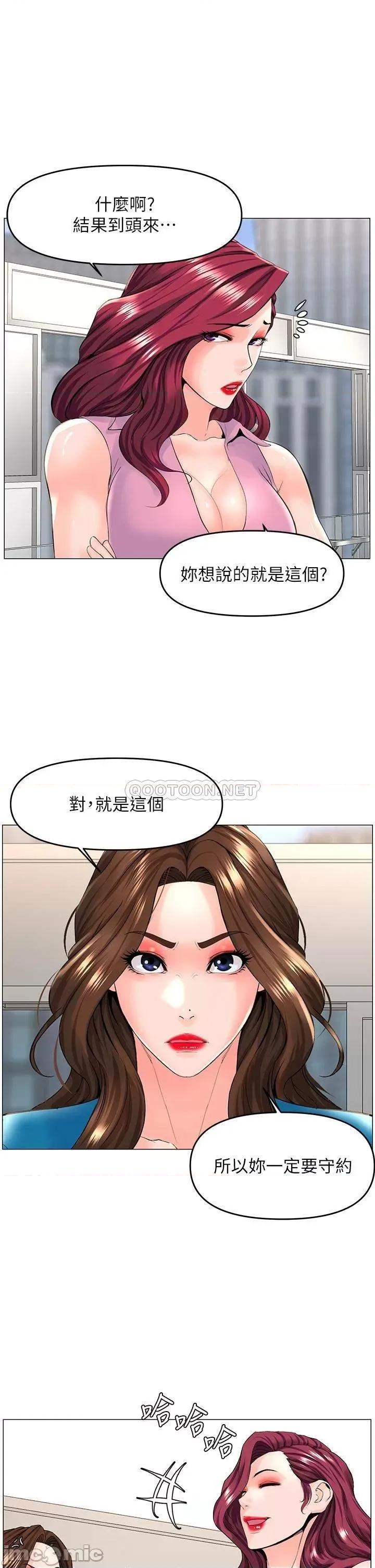 楼上的网美 楼上的网美 第36话 - 令人无法放弃的床上功夫 第37页