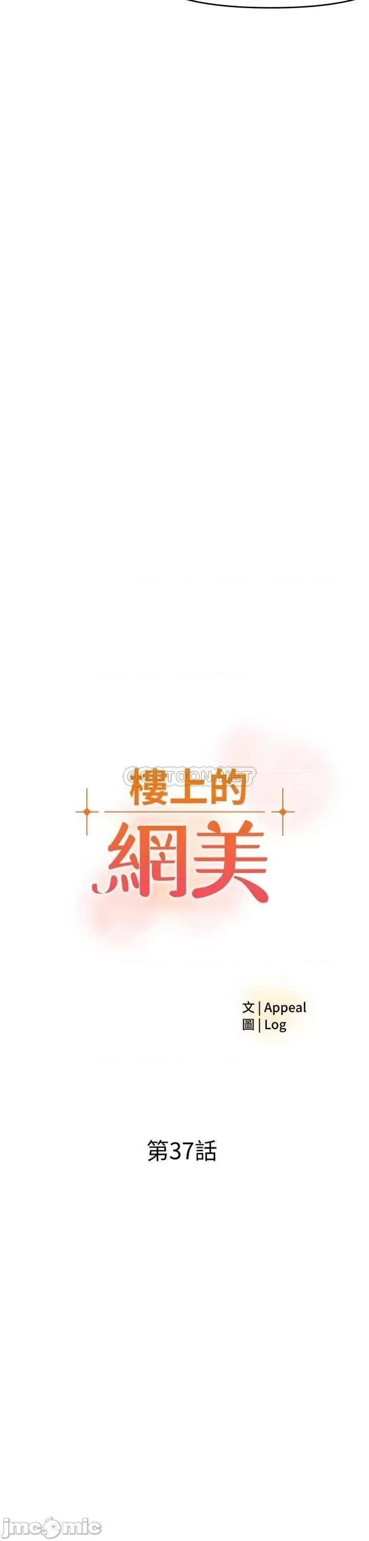 楼上的网美 楼上的网美 第37话 - 酒后目睹朋友活春宫 第2页