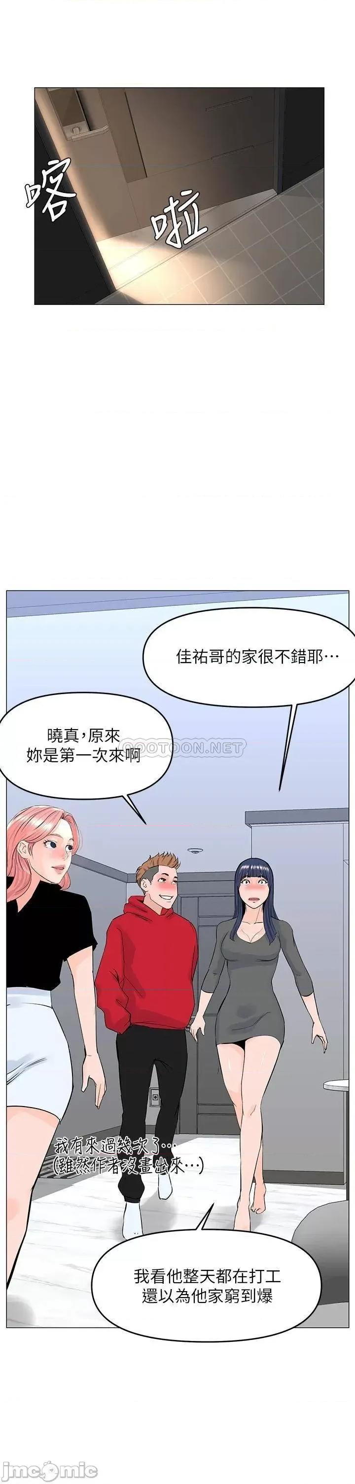 楼上的网美 楼上的网美 第37话 - 酒后目睹朋友活春宫 第22页