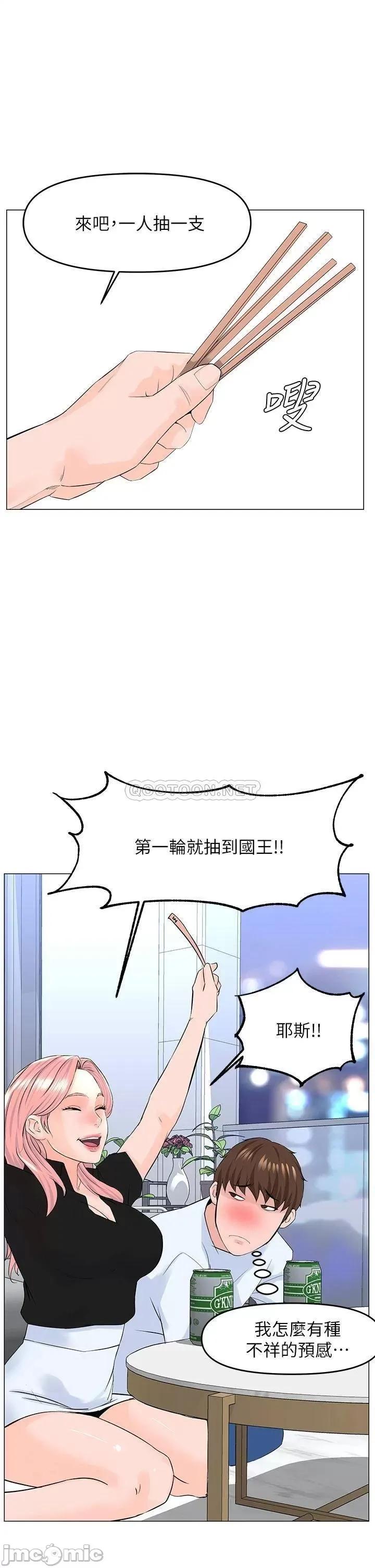 楼上的网美 楼上的网美 第37话 - 酒后目睹朋友活春宫 第26页
