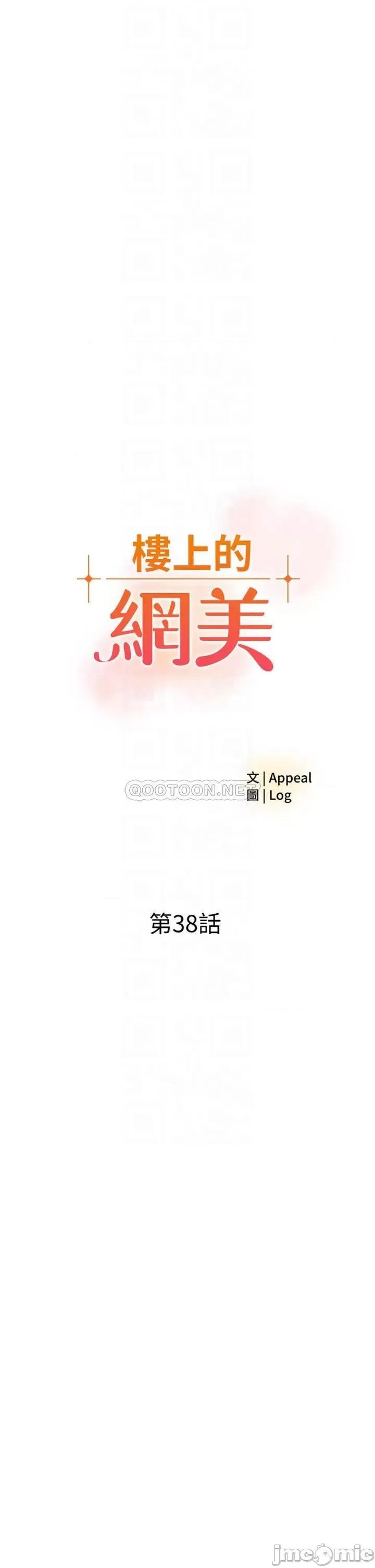 楼上的网美 楼上的网美 第38话 - 佳祐哥，不要停… 第4页