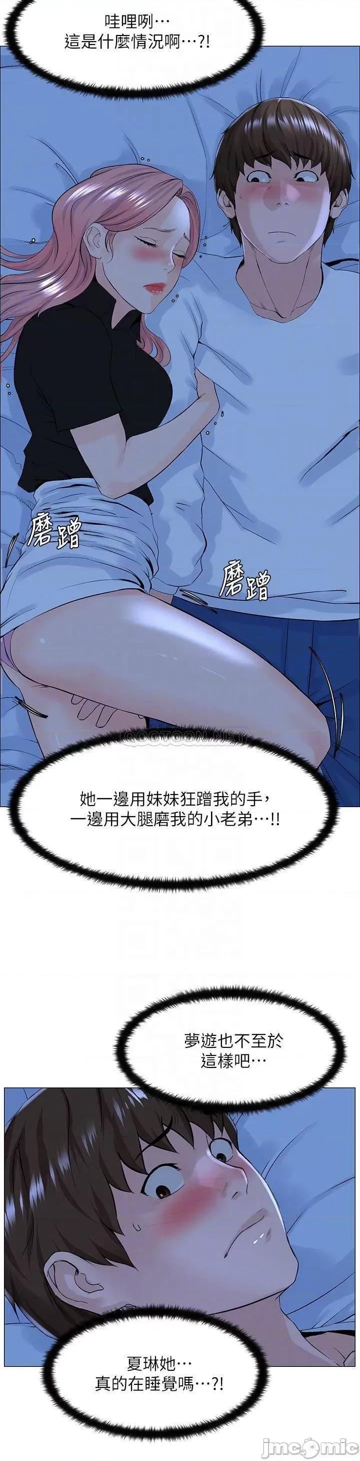 楼上的网美 楼上的网美 第38话 - 佳祐哥，不要停… 第16页