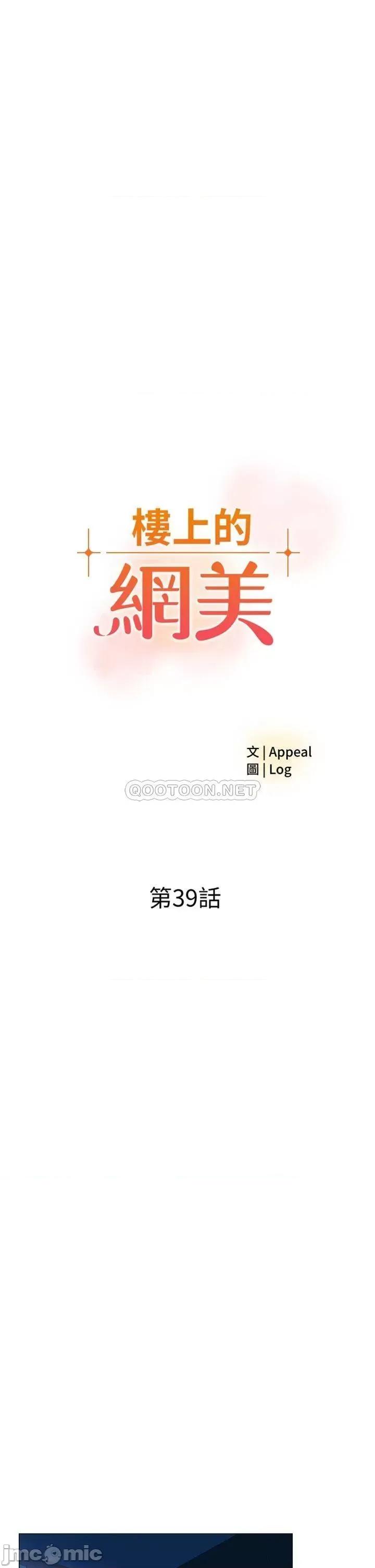 楼上的网美 楼上的网美 第39话 - 我是第一次，要温柔一点唷 第3页