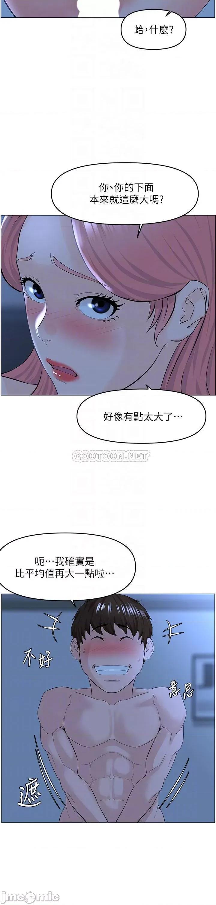 楼上的网美 楼上的网美 第39话 - 我是第一次，要温柔一点唷 第10页