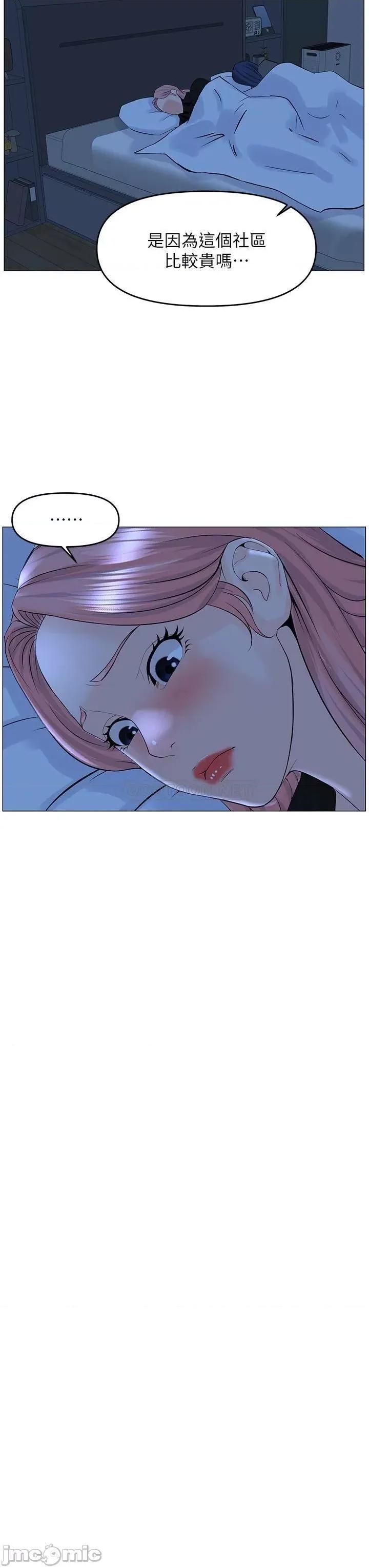 楼上的网美 楼上的网美 第39话 - 我是第一次，要温柔一点唷 第24页