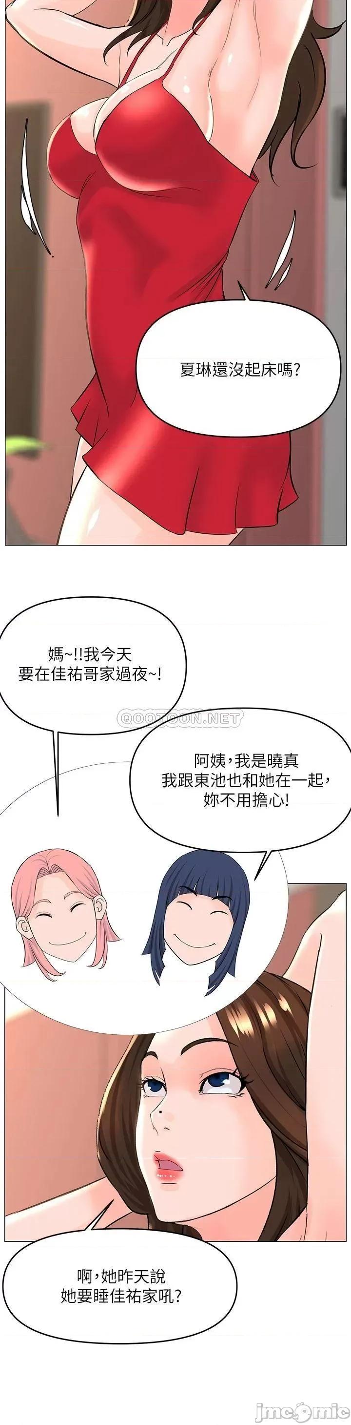 楼上的网美 楼上的网美 第39话 - 我是第一次，要温柔一点唷 第26页